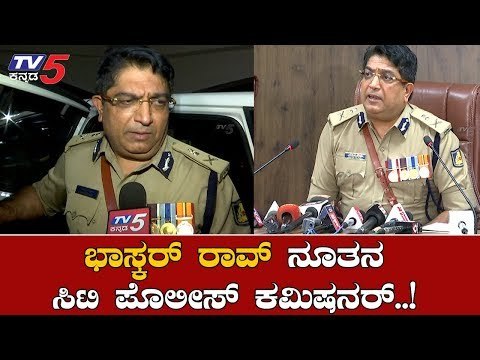 Bhaskar Rao Is Bangalore New Police Commisssioner After Reshuffle Of IPS Officers | TV5 Kannada