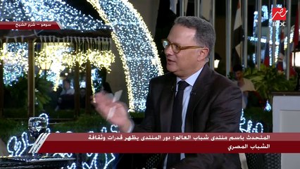 المتحدث باسم منتدى شباب العالم: الإعداد للمنتدى بدأ قبل شهرين وبعد انتهاء جلساته نقيم كل ما تم فيها