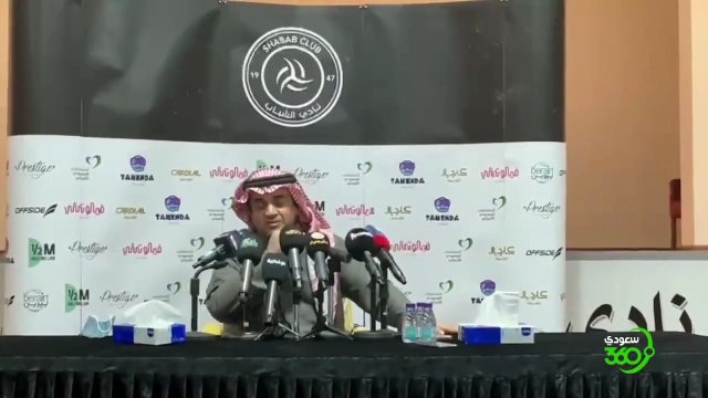 رئيس نادي الشباب: عطني دعم الأمير الوليد بن طلال وحاسبني