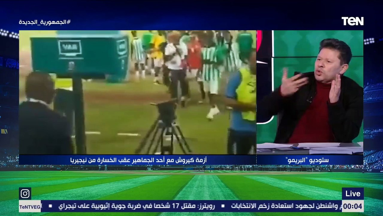 خناقة بين كيروش وأحد المشجعين.. ونجوم البريمو يعلقوا: مدرب مفلس ومتوتر وممكن يطلع يضرب الجماهير"