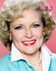 بيتي وايت آخرُ الفتياتِ الذهبياتِ نجمةُ هوليود والشاشةِ الصغيرةِ الأمريكيةِ سبعونَ عامًا منَ الكوميديا