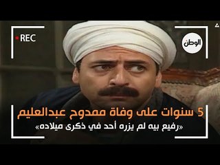 ذكرى ميلاد ممدوح عبد العليم.. «توفي في الجيم منذ 5 سنوات ولم يزره أحد»