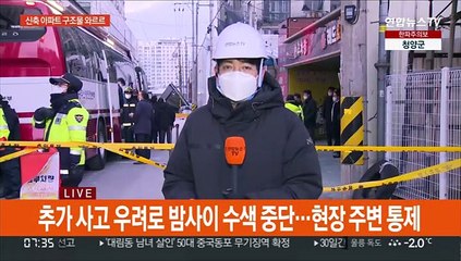 광주 신축 아파트 구조물 붕괴로 6명 실종…수색은 중단