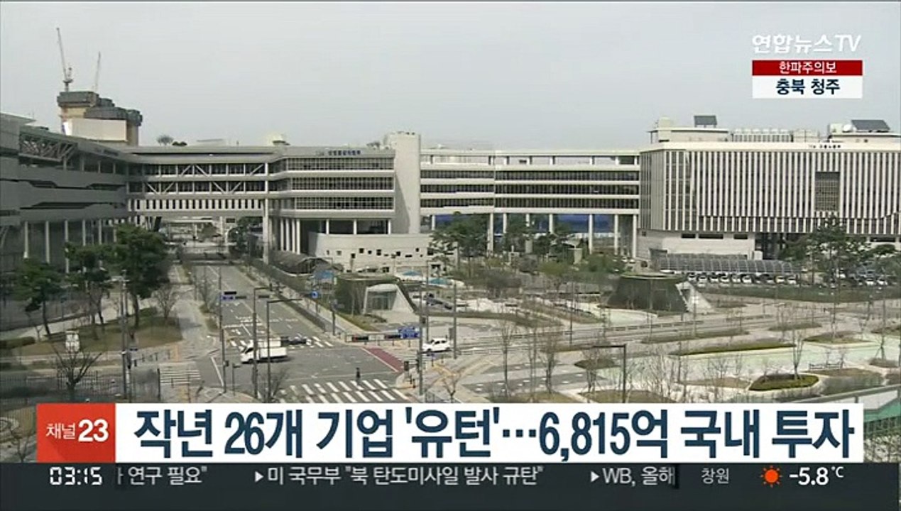 작년 26개 기업 '유턴'…6,815억 국내 투자
