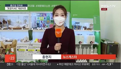 [출근길 인터뷰] 용기 들고 가는 제로마켓…"필요한 만큼만 사요"