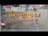 ಮುನಿದಳಾ ಪ್ರಕೃತಿ... ಜಲಾಶಯಗಳಿಂದಲೇ ಜಲಪ್ರಳಯನಾ..? | Heavy Rain In Karnataka | TV5 Kannada