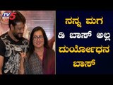 Sumalatha Ambarish Reacts After Watching Kurukshetra Movie | D Boss | Arjun Sarja | TV5 Kannada