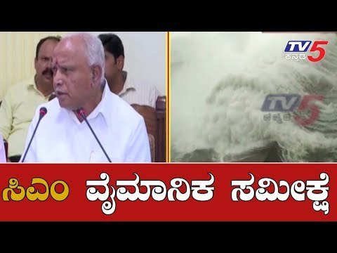 CM BS Yediyurappa To Conduct Aerial Survey | North Karnataka Floods | Raichur | TV5 Kannada
