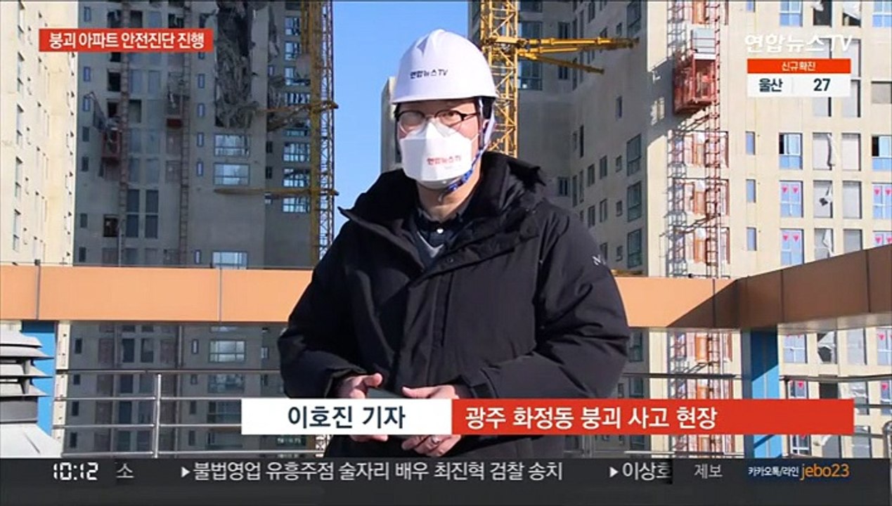 광주 신축 아파트 구조물 붕괴…안전진단 후 실종자 수색