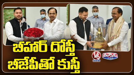బీహార్ దోస్తీ   బీజేపీతో కుస్తీ _ CM KCR Meets RJD Leader Tejashwi Yadav _ V6 Teenmaar