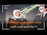محمد صلاح يكرم ماجي صادق.. 10 زوجات لاعبين تصدرن التريند