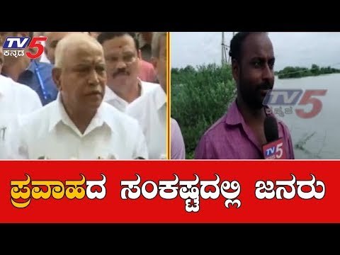 ರಾಯಚೂರಿನ ಪ್ರವಾಹ ಪೀಡಿತ ಪ್ರದೇಶಗಳಲ್ಲಿ ಸಿಎಂ ವೈಮಾನಿಕ ಸಮೀಕ್ಷೆ | CM Conduct Aerial Survey | TV5 Kannada