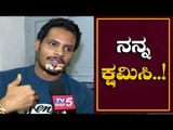 ನನ್ನ ಕ್ಷಮಿಸಿ..! | Nikhil Kumaraswamy about Kurukshetra Movie and Mandya Politics | TV5 Kannada