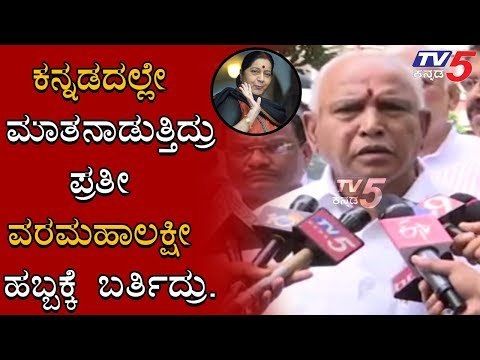 CM BS Yediyurappa Emotional Words About Sushma Swaraj | TV5 Kannada