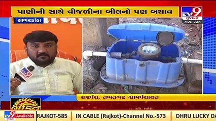 Sabarkantha_ Residents of Takhatgadh village opt 'water meter system' to stop wastage _ TV9News