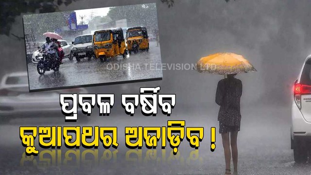 IMD Issues Heavy Rainfall Alert For Several Odisha Districts