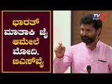 ಭಾರತ್ ಮಾತಾಕಿ ಜೈ ಆಮೇಲೆ ಮೋದಿ, ಯಡಿಯೂರಪ್ಪ | MLA CT Ravi about BJP Party | TV5 Kannada