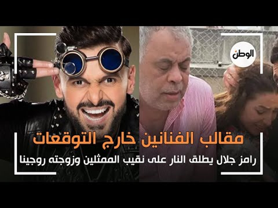 مقالب الفنانين على مر الأجيال: رامز جلال يطلق ا...