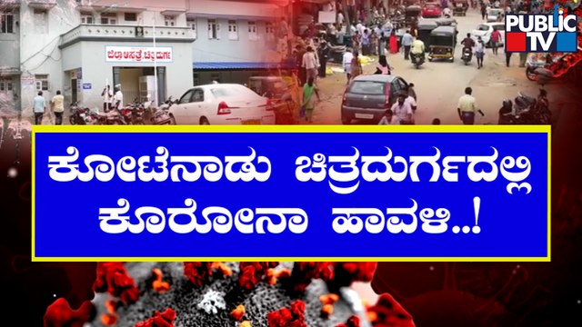 Schools and Colleges Sealed Down In Chitradurga After A Few Students Test Positive For Covid 19