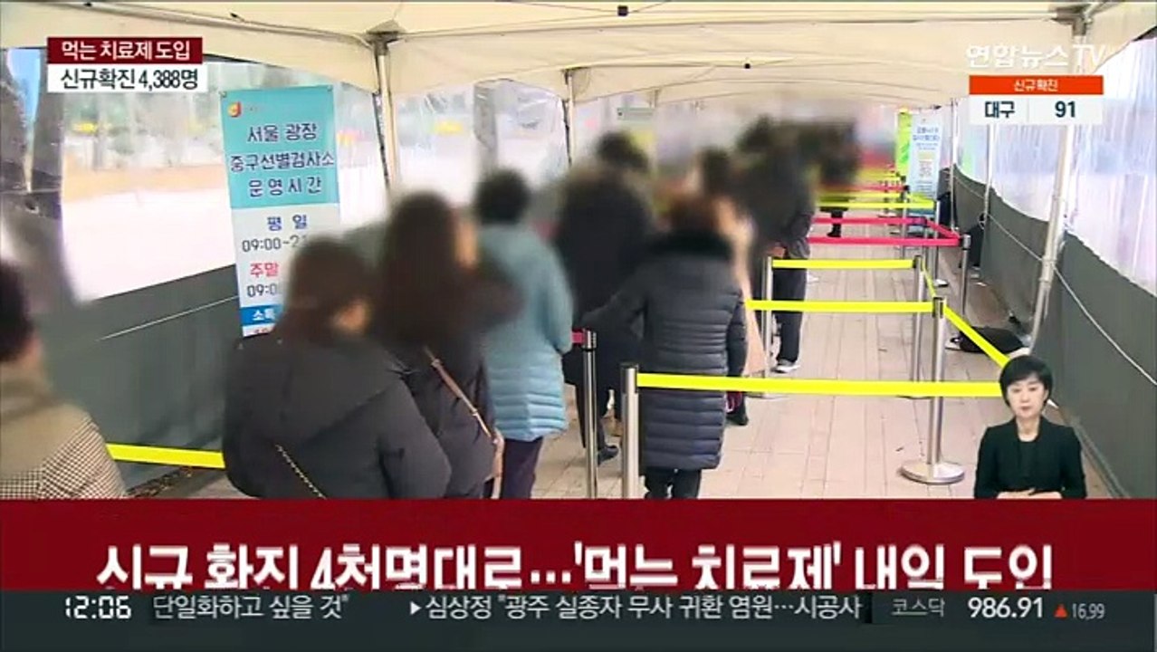 신규 확진 4천명대로…'먹는 치료제' 내일 도입