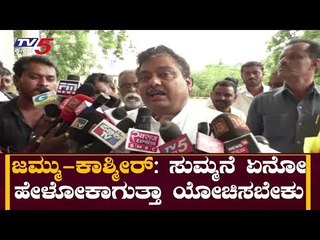 MB Patil : ಮೋದಿ "ಕಾಶ್ಮೀರ" ನಿರ್ಧಾರದ ಬಗ್ಗೆ ಮಾಜಿ ಗೃಹ ಮಂತ್ರಿ ಹೇಳಿದ್ದೇನು..?| TV5 Kannada