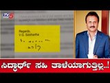 ಸಿದ್ಧಾರ್ಥ್​ ಬಗ್ಗೆ ಕುತೂಹಲಕಾರಿ ಮಾಹಿತಿ ಹೊರ ಹಾಕಿದ ಐಟಿ | Coffee Day Owner Siddharth | TV5 Kannada