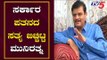 Exclusive : ದೋಸ್ತಿ ಸರ್ಕಾರದ ಪತನಕ್ಕೆ ಇದೇ ಕಾರಣ..!| Munirathna | Coalition Government | TV5 Kannada