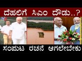 ದೆಹಲಿಗೆ ಯಡಿಯೂರಪ್ಪ ದೌಡು..!? CM BS Yediyurappa | TV5 Kannada