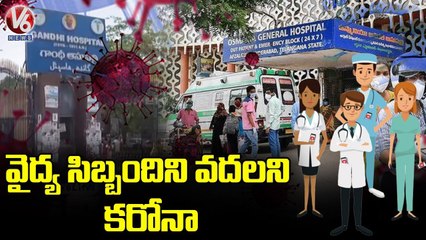 వైద్య సిబ్బందిని వదలని కరోనా..Govt Doctors & Staff Tests Corona Positive _ Telangana _ V6 News