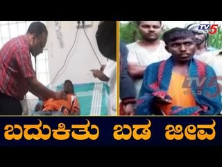 ಪ್ರವಾಹಕ್ಕೆ ಸಿಲುಕಿದ ಯುವಕನನ್ನ ರಕ್ಷಿಸಿದ ಸ್ಥಳಿಯರು | Haveri | TV5 Kannada