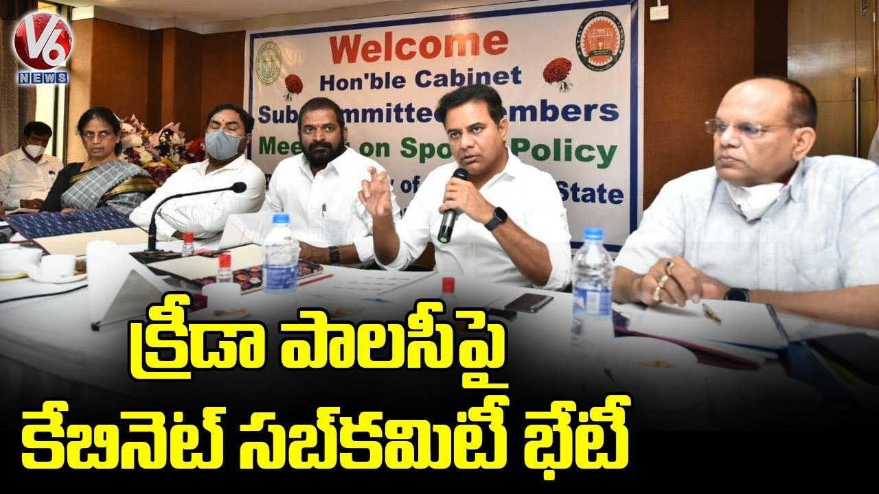 Ministers Participated In Cabinet Sub Committee Meet On Sports Policy _ Hyderabad _ V6 News