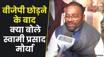 स्वामी प्रसाद मौर्य ने आखिर क्यों छोड़ा BJP का हाथ?, अखिलेश के फोटो ट्वीट पर क्या बोले ?
