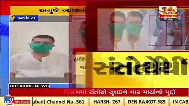 Sokhda Haridham temple controversy _ Video of Victim Anuj comes to the fore, Vadodara _ Tv9Gujarati