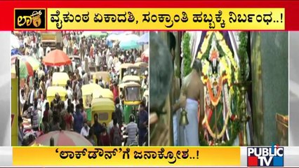 Temples In Kolar To Remain Closed For Devotees Tomorrow