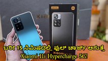 Xiaomi 11i Hypercharge 5G Can Be Charged Fully Within 15 Mins!