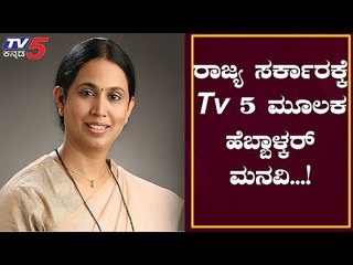 Lakshmi Hebbalkar : ಜನರನ್ನ ಸಂಕಷ್ಟದಿಂದ ಪಾರು ಮಾಡಿ | TV5 Kannada