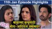 Ajunhi Barsat Ahe | 11th Jan Episode | बाळाच्या मृत्यूसाठी मीरा-आदिराज जबाबदार | Sony Marathi