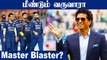 Indian Teamல்  Sachin Tendulkar? BCCI கொடுக்க போகும் பதவி | OneIndia Tamil
