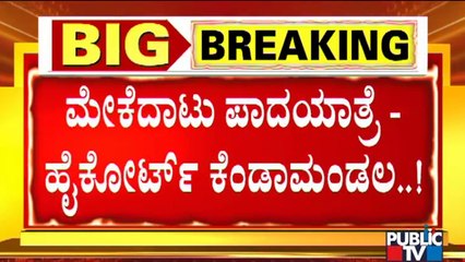 High Court Takes State Government To Task For Not Stopping Mekedatu Padayatre | Congress