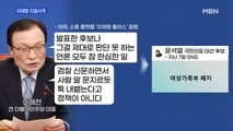 [MBN 프레스룸] 이재명 지원사격