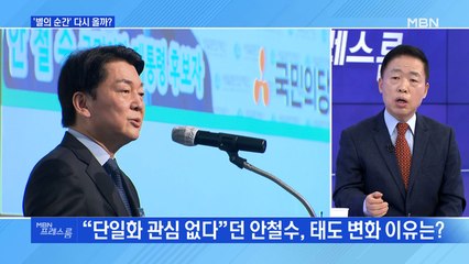 [MBN 프레스룸] '별의 순간' 다시 올까?