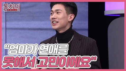 [선공개] ▶속풀이 상담소◀ 배우 방은희 아들 방두민 "엄마가 연애를 못해서 고민이에요"