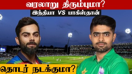மீண்டும் Ind vs Pak தொடர் நடக்குமா? ICC-யிடம் PCB வைத்த கோரிக்கை