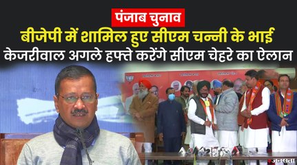 भाजपा में शामिल हुए मुख्यमंत्री चन्नी के भाई, कांग्रेस जल्द जारी कर सकती है उम्मीदवारों को लिस्ट