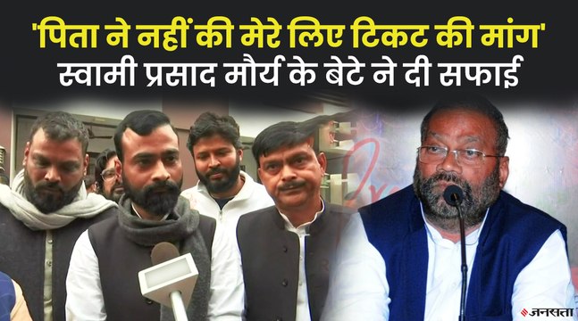 स्वामी प्रसाद मौर्य के बेटे ने पिता के बचाव में क्या कहा, अब सपा के हुए कांग्रेस के ये नेता | Swami Prasad Maurya
