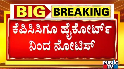 Have You Taken Permission For Doing Padayatre..? High Court Issues Notice To KPCC