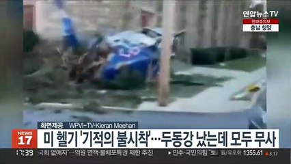 미 헬리콥터 기적의 불시착…주택가서 두동강 났는데 모두 무사