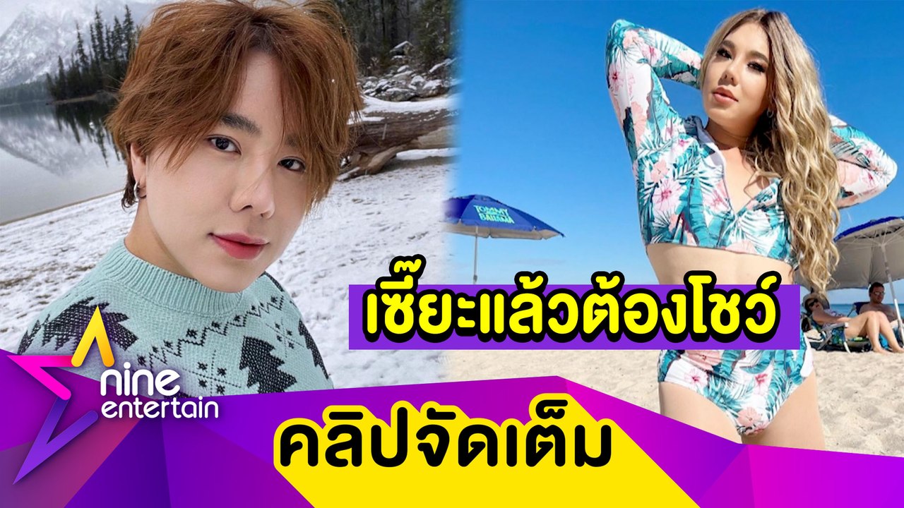 สับมาก! “บุ๊กโกะ” นุ่งบิกินีเซ็กซี่สะท้านหาดไมอามี่ ไม่แคร์คนด่าเพราะชีวิตต้องใช้ให้คุ้ม (คลิปจัดเต็ม)
