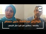 كواليس محاكمة حنين حسام.. ووالدتها: ساكنين في شبرا مش التجمع