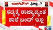 Schools Will Not Be Closed Across Karnataka: BC Nagesh, Education Minister